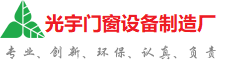 咸宁光宇门窗制造厂